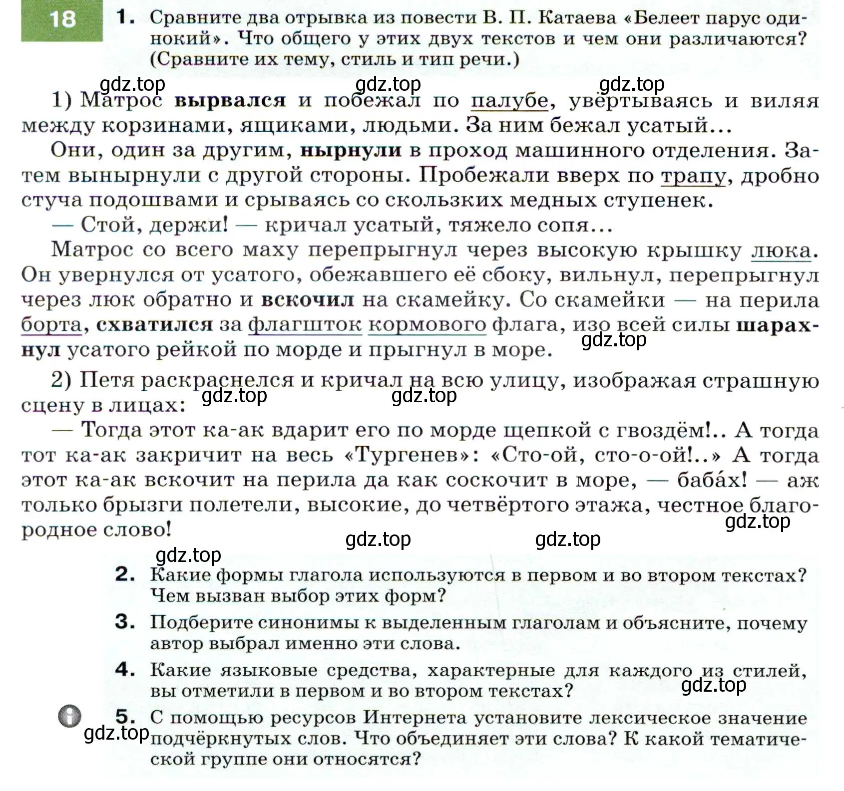 Условие номер 18 (страница 12) гдз по русскому языку 7 класс Разумовская, Львова, учебник