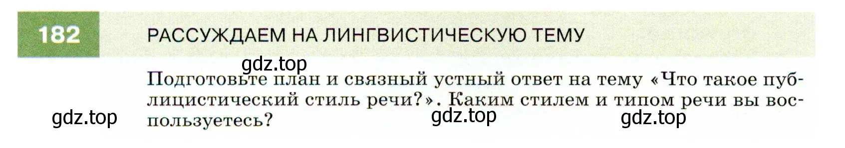 Условие номер 182 (страница 64) гдз по русскому языку 7 класс Разумовская, Львова, учебник