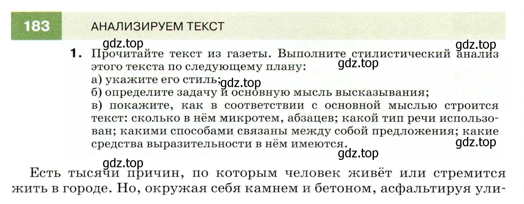 Условие номер 183 (страница 64) гдз по русскому языку 7 класс Разумовская, Львова, учебник