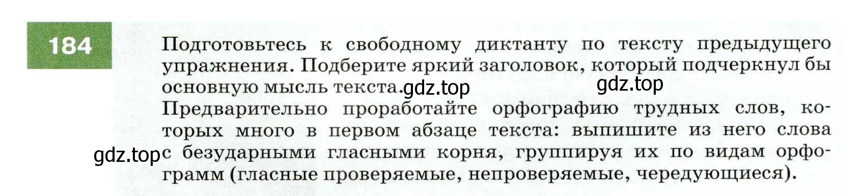 Условие номер 184 (страница 65) гдз по русскому языку 7 класс Разумовская, Львова, учебник