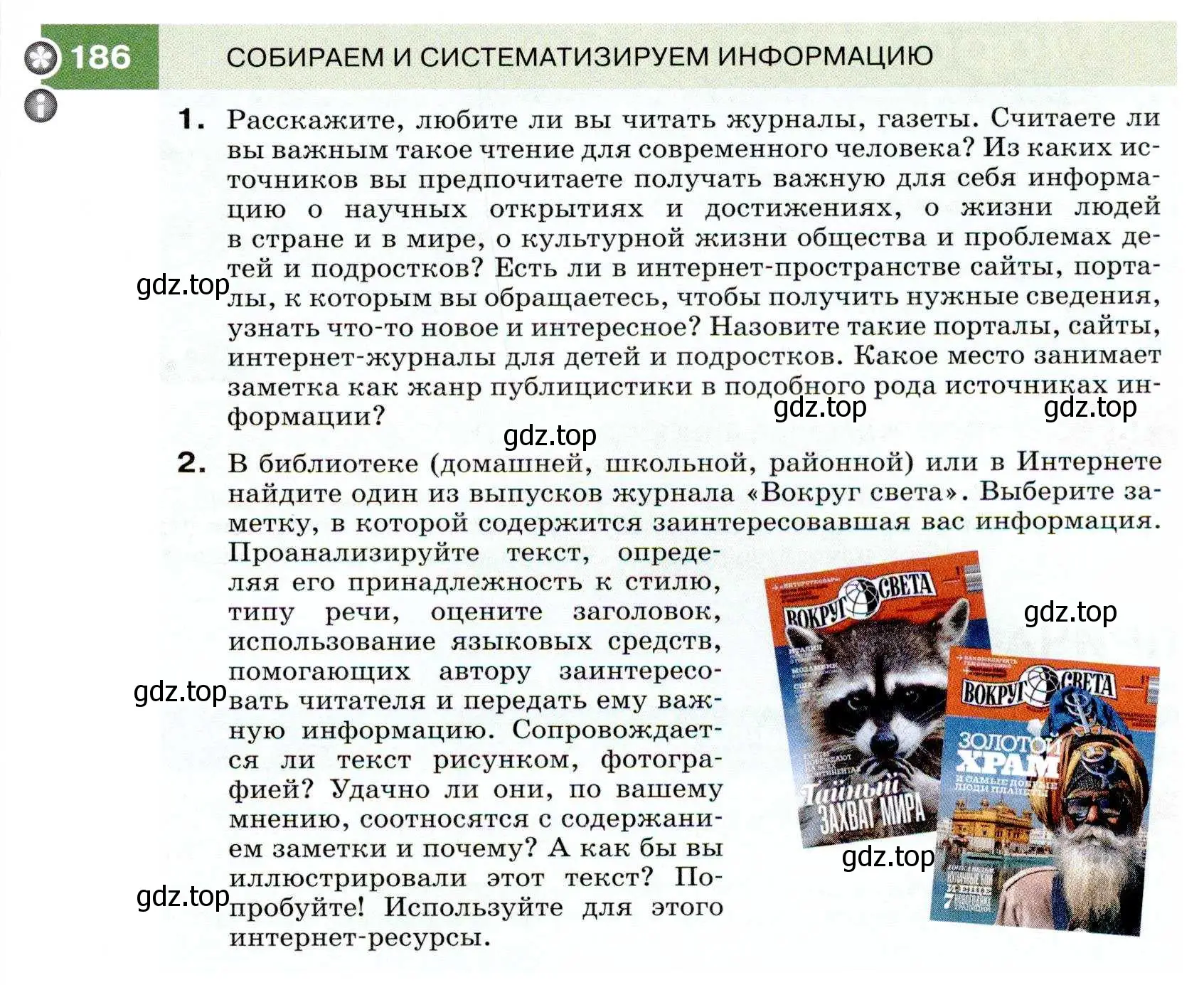 Условие номер 186 (страница 67) гдз по русскому языку 7 класс Разумовская, Львова, учебник