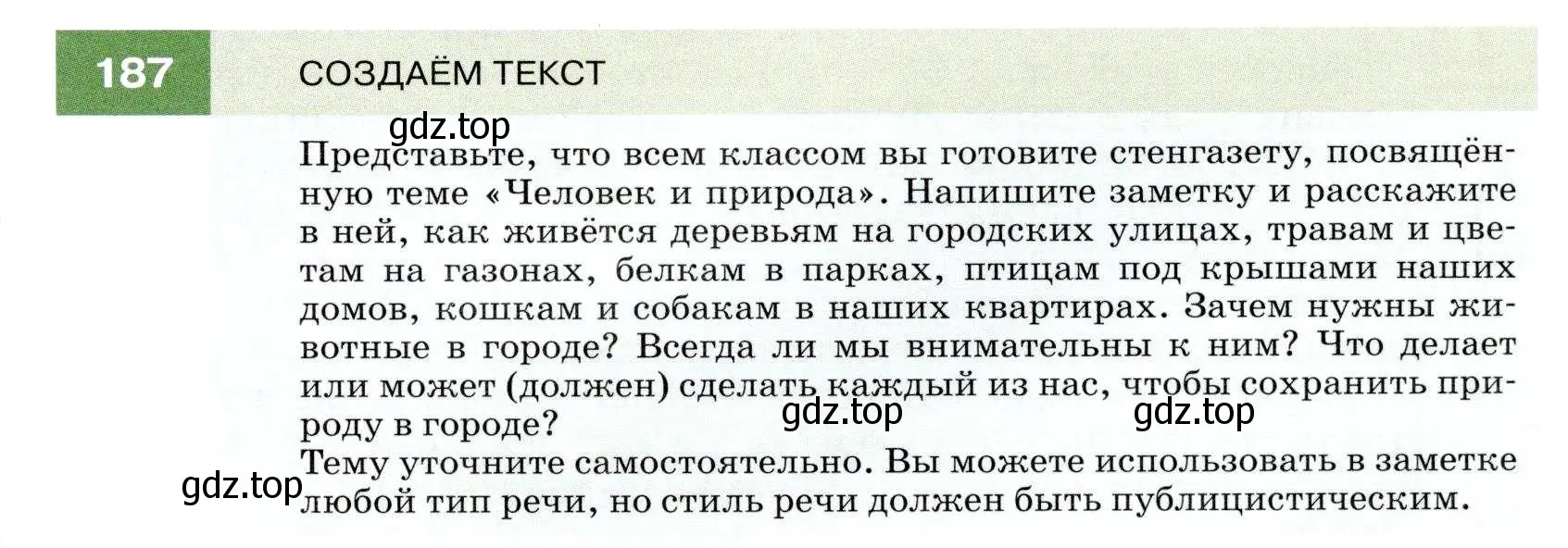 Условие номер 187 (страница 67) гдз по русскому языку 7 класс Разумовская, Львова, учебник