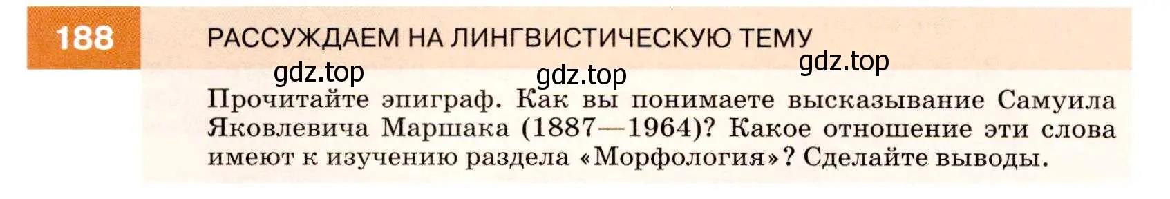 Условие номер 188 (страница 68) гдз по русскому языку 7 класс Разумовская, Львова, учебник