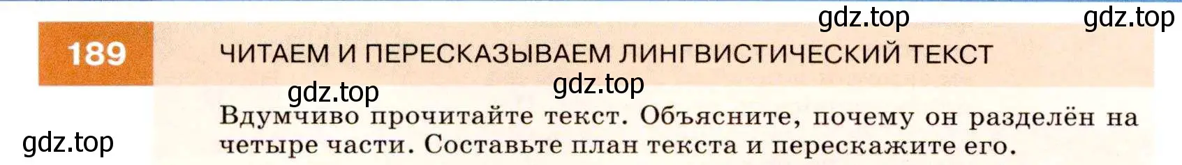 Условие номер 189 (страница 68) гдз по русскому языку 7 класс Разумовская, Львова, учебник