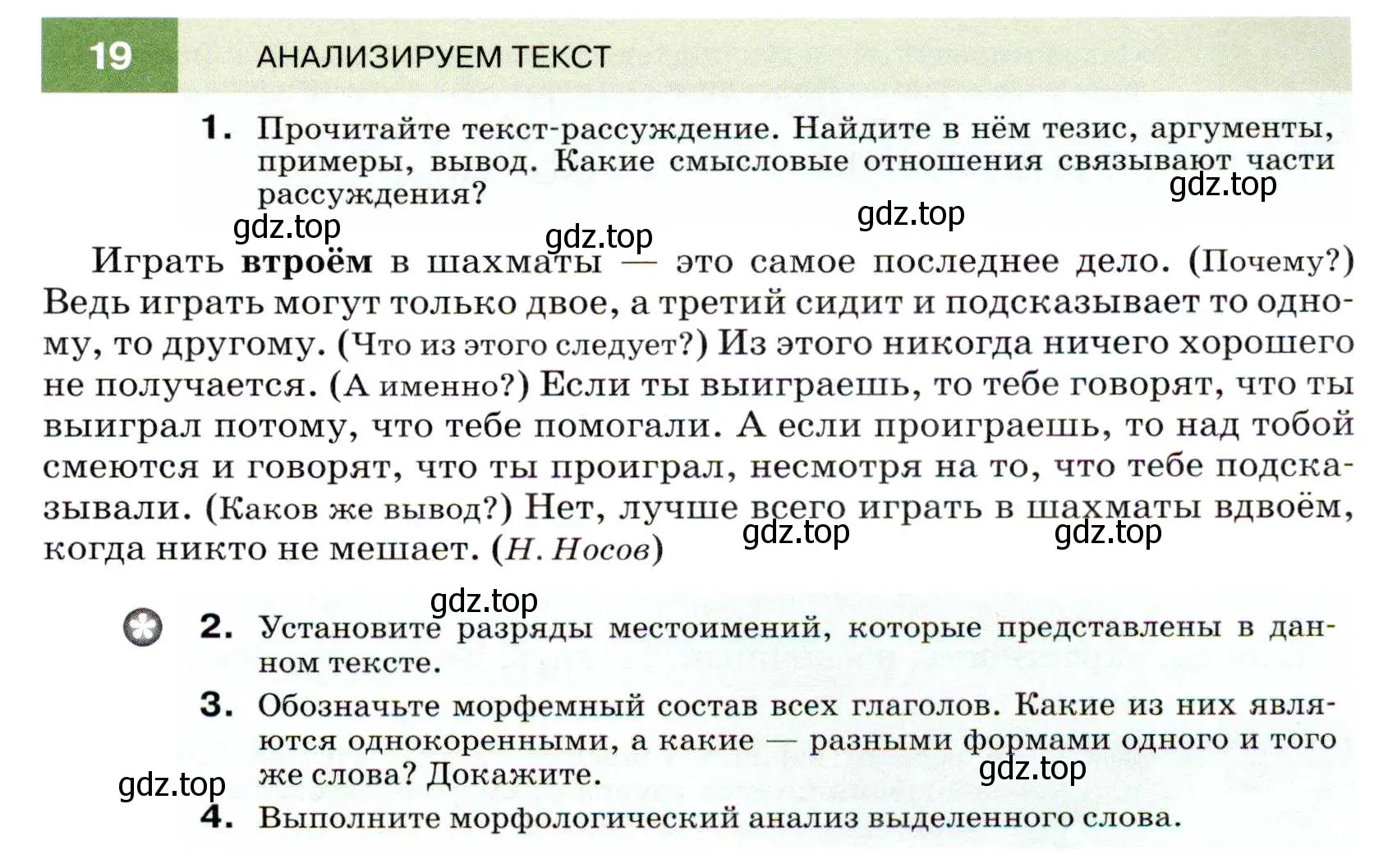 Условие номер 19 (страница 13) гдз по русскому языку 7 класс Разумовская, Львова, учебник