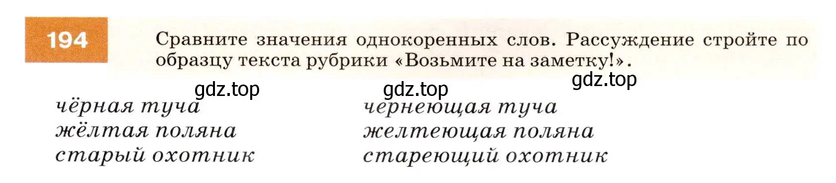 Условие номер 194 (страница 70) гдз по русскому языку 7 класс Разумовская, Львова, учебник