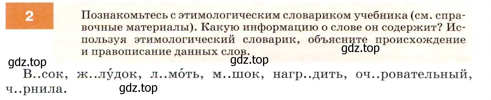 Условие номер 2 (страница 6) гдз по русскому языку 7 класс Разумовская, Львова, учебник