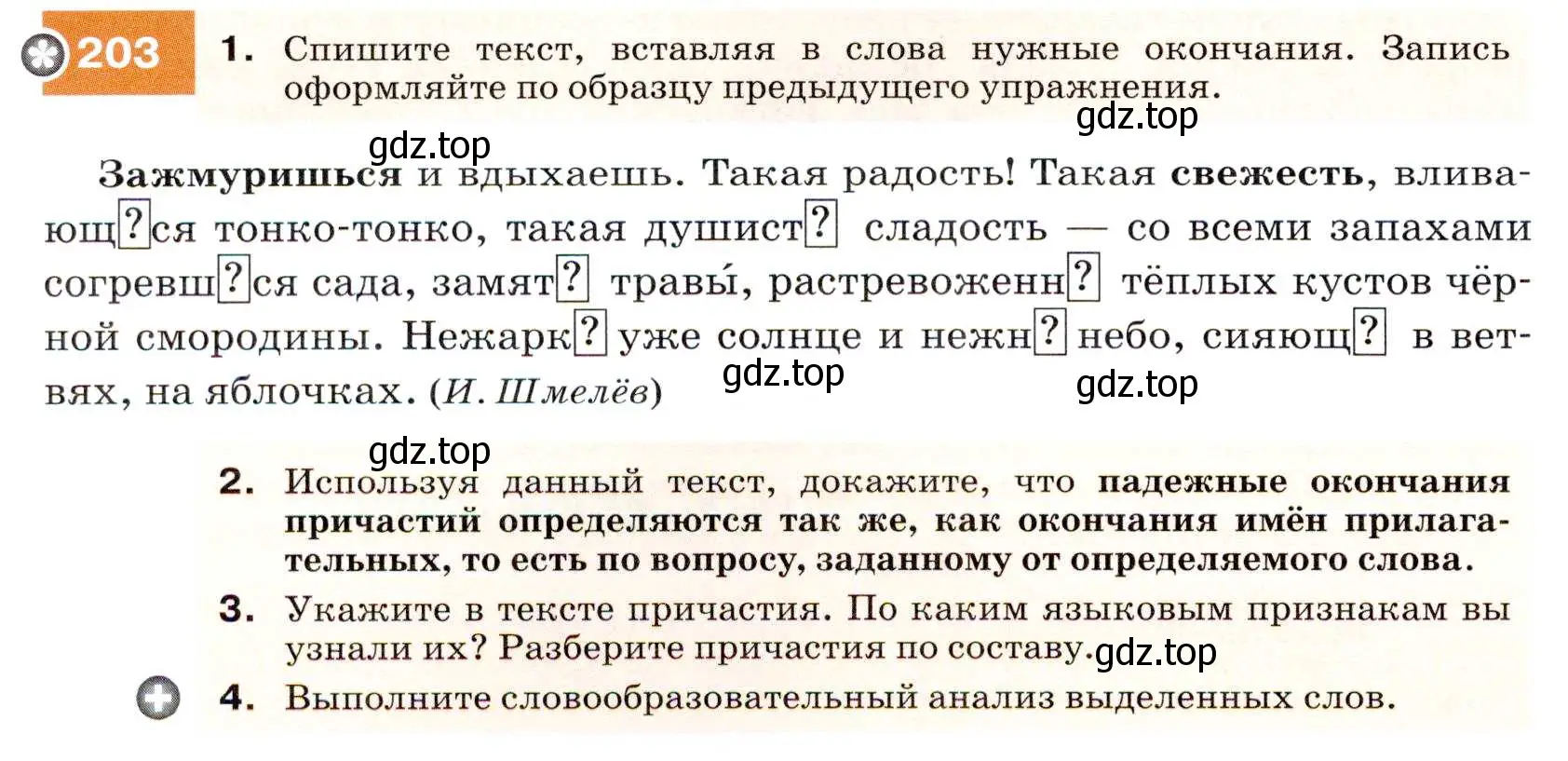 Условие номер 203 (страница 74) гдз по русскому языку 7 класс Разумовская, Львова, учебник