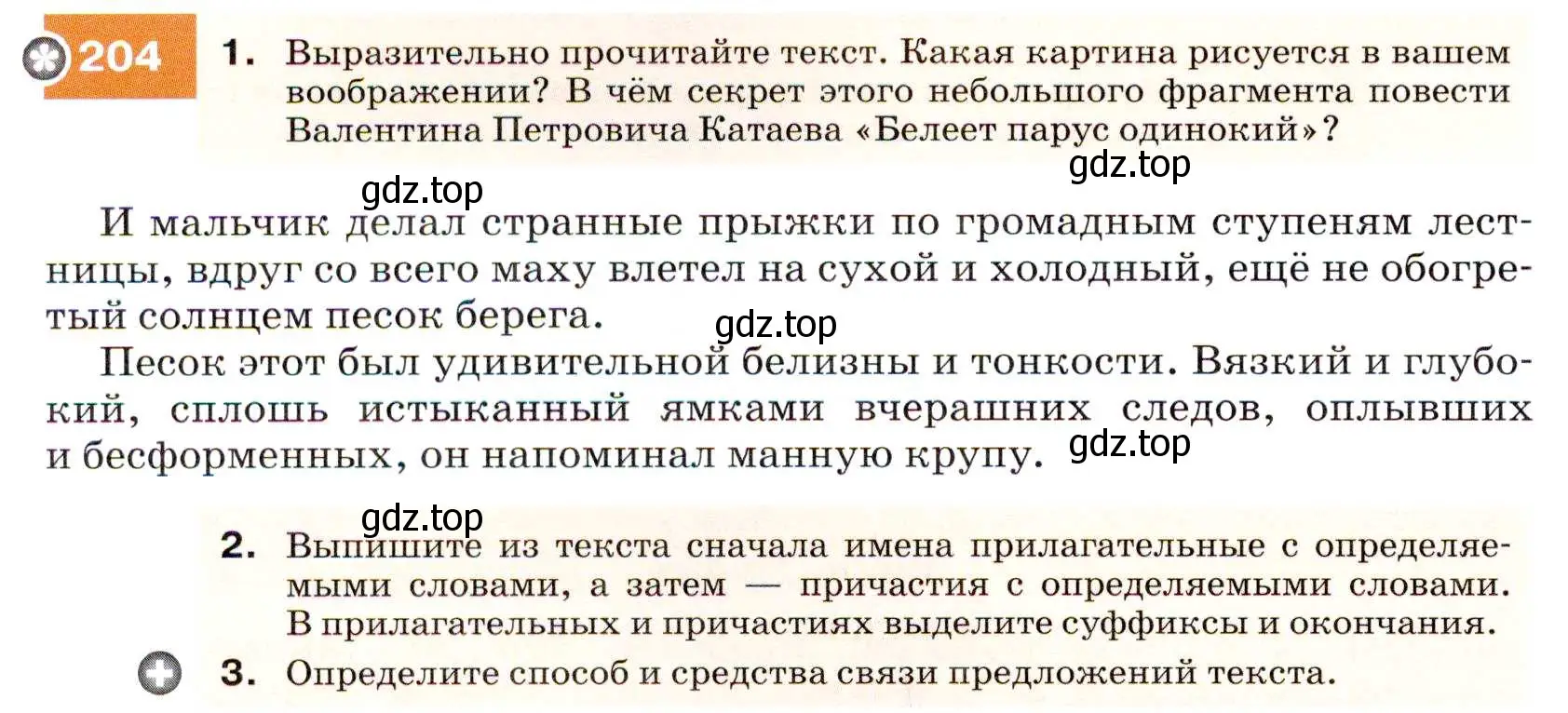 Условие номер 204 (страница 74) гдз по русскому языку 7 класс Разумовская, Львова, учебник