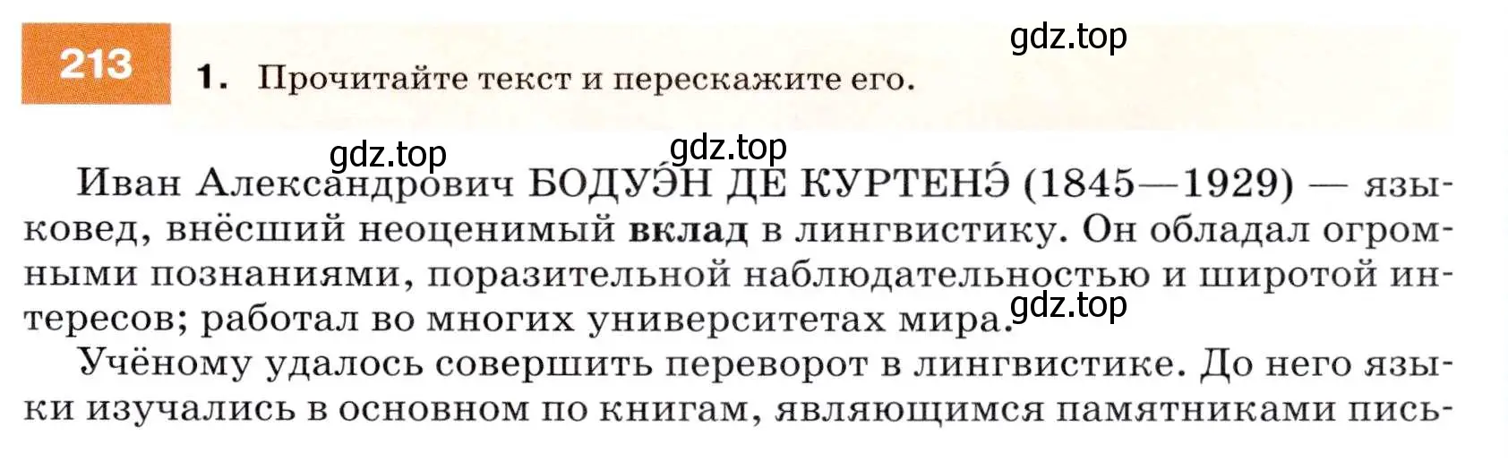 Условие номер 213 (страница 77) гдз по русскому языку 7 класс Разумовская, Львова, учебник