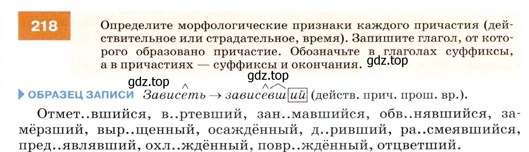 Условие номер 218 (страница 81) гдз по русскому языку 7 класс Разумовская, Львова, учебник