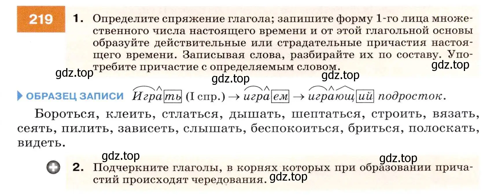 Условие номер 219 (страница 81) гдз по русскому языку 7 класс Разумовская, Львова, учебник