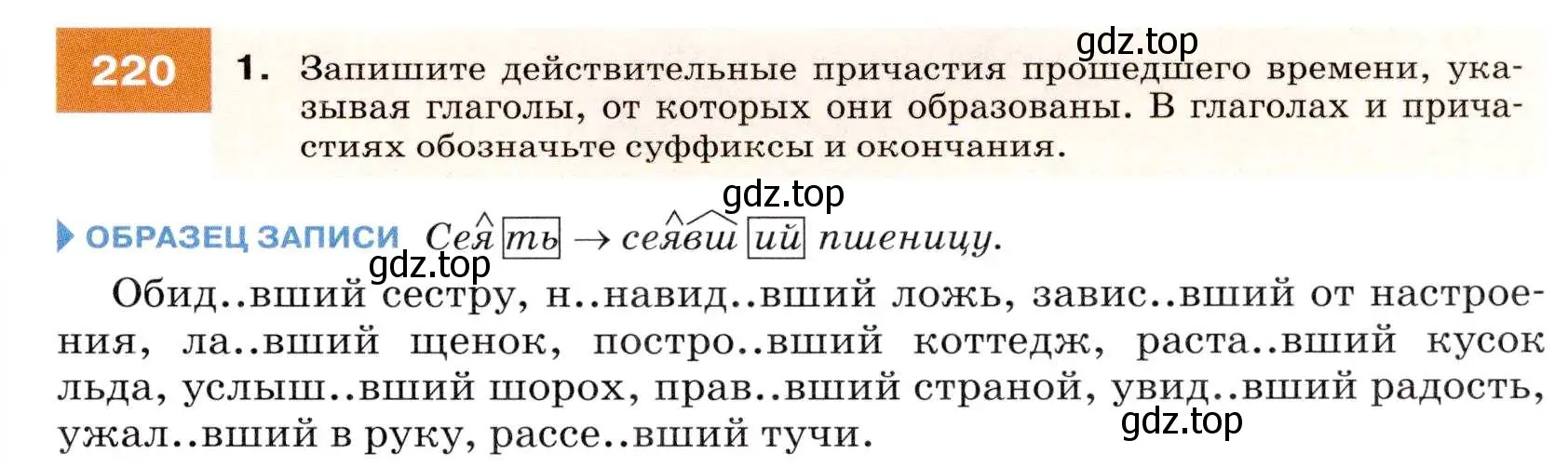 Условие номер 220 (страница 81) гдз по русскому языку 7 класс Разумовская, Львова, учебник