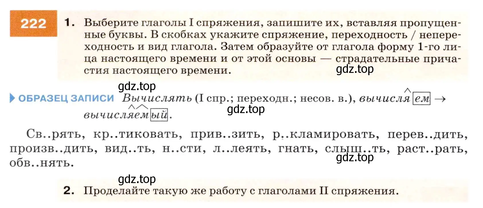 Условие номер 222 (страница 82) гдз по русскому языку 7 класс Разумовская, Львова, учебник