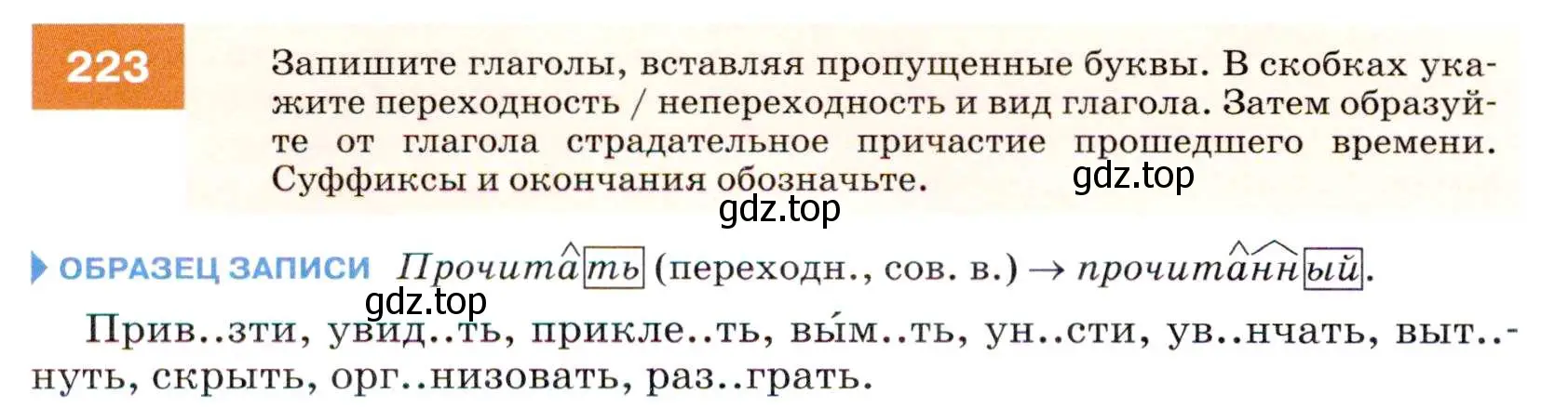 Условие номер 223 (страница 82) гдз по русскому языку 7 класс Разумовская, Львова, учебник