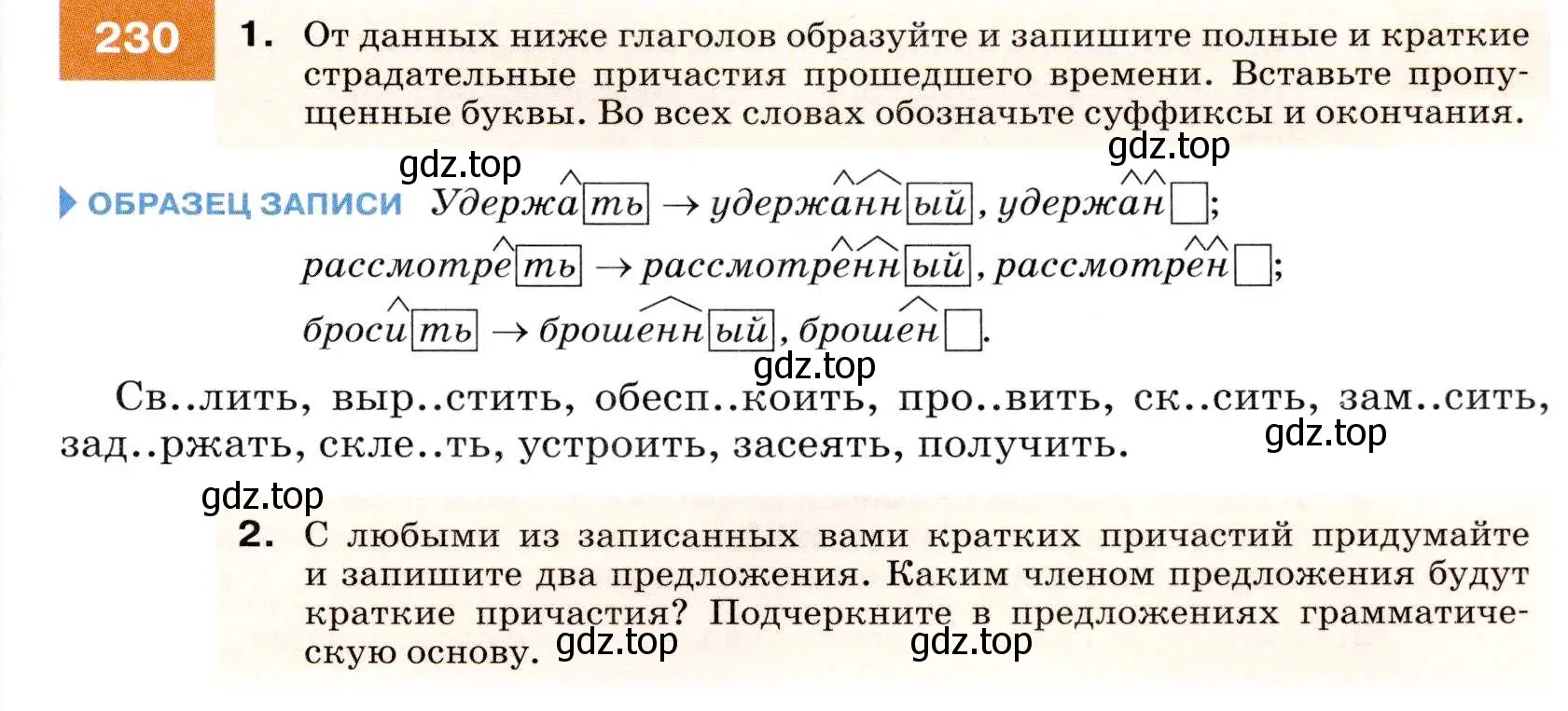 Условие номер 230 (страница 85) гдз по русскому языку 7 класс Разумовская, Львова, учебник