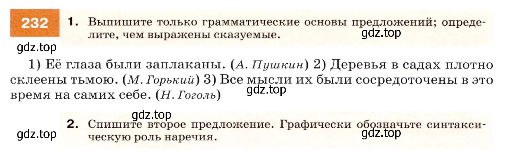 Условие номер 232 (страница 86) гдз по русскому языку 7 класс Разумовская, Львова, учебник