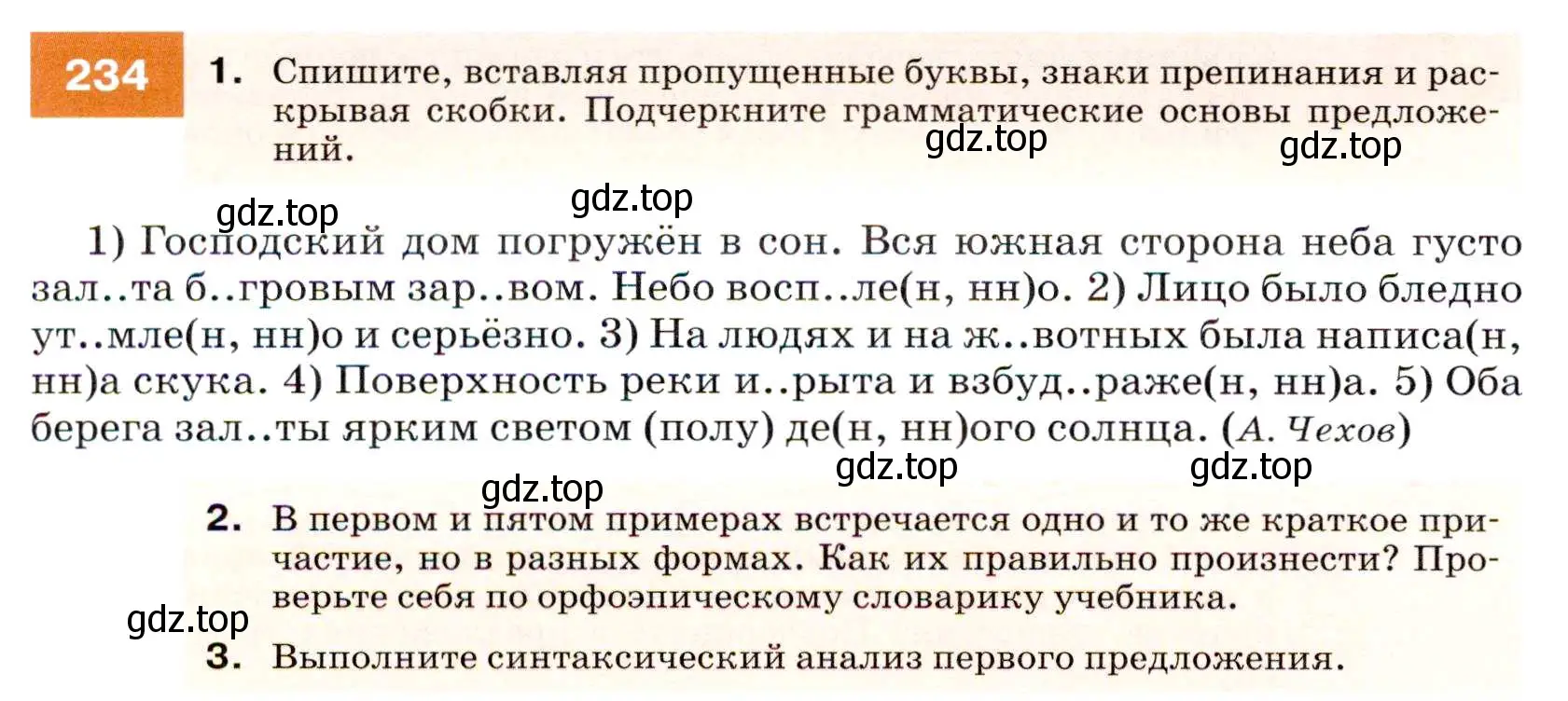 Условие номер 234 (страница 86) гдз по русскому языку 7 класс Разумовская, Львова, учебник