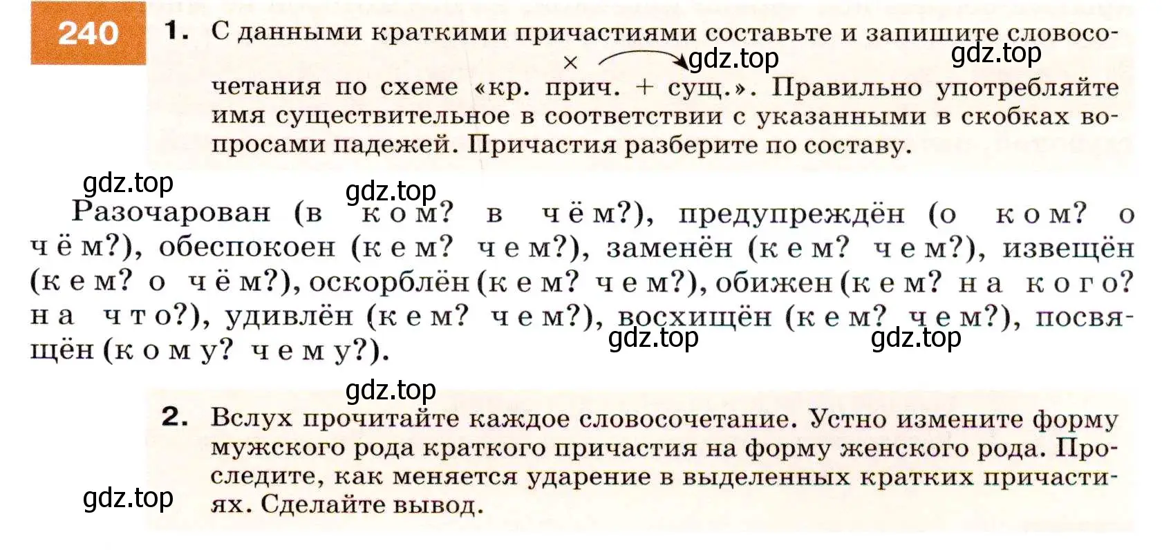 Условие номер 240 (страница 89) гдз по русскому языку 7 класс Разумовская, Львова, учебник