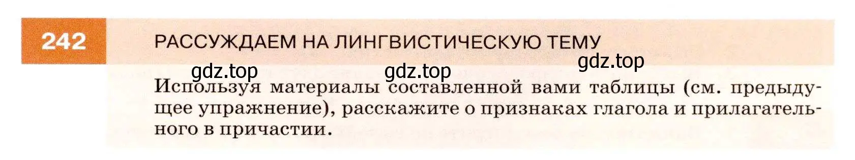 Условие номер 242 (страница 89) гдз по русскому языку 7 класс Разумовская, Львова, учебник