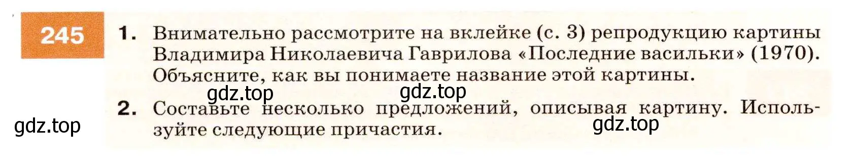 Условие номер 245 (страница 90) гдз по русскому языку 7 класс Разумовская, Львова, учебник