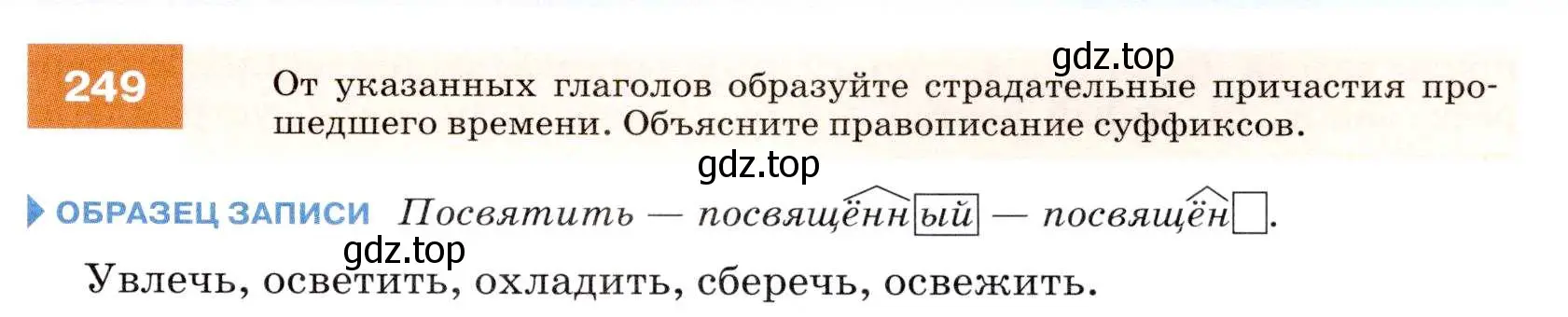 Условие номер 249 (страница 91) гдз по русскому языку 7 класс Разумовская, Львова, учебник