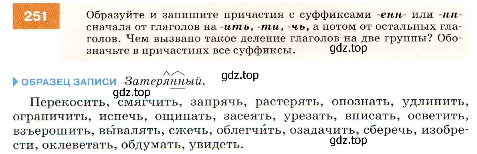 Условие номер 251 (страница 92) гдз по русскому языку 7 класс Разумовская, Львова, учебник