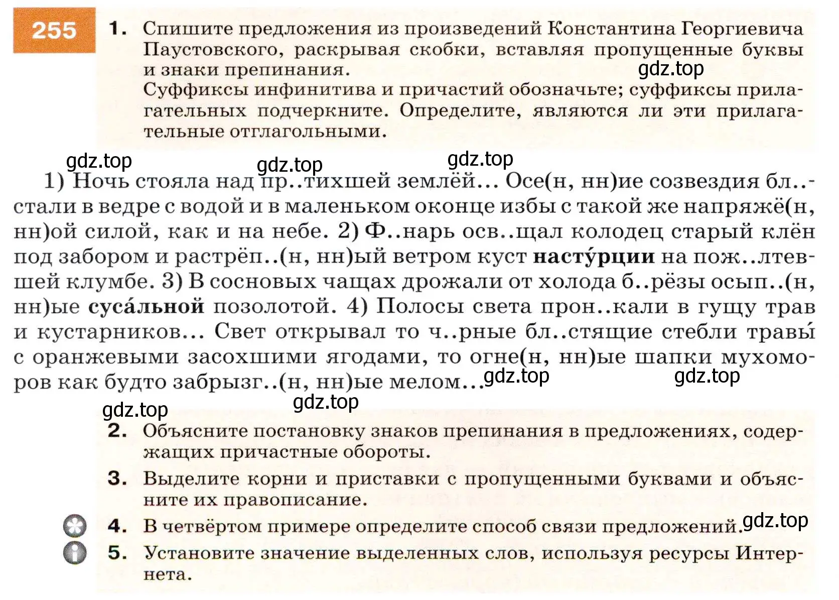 Условие номер 255 (страница 94) гдз по русскому языку 7 класс Разумовская, Львова, учебник