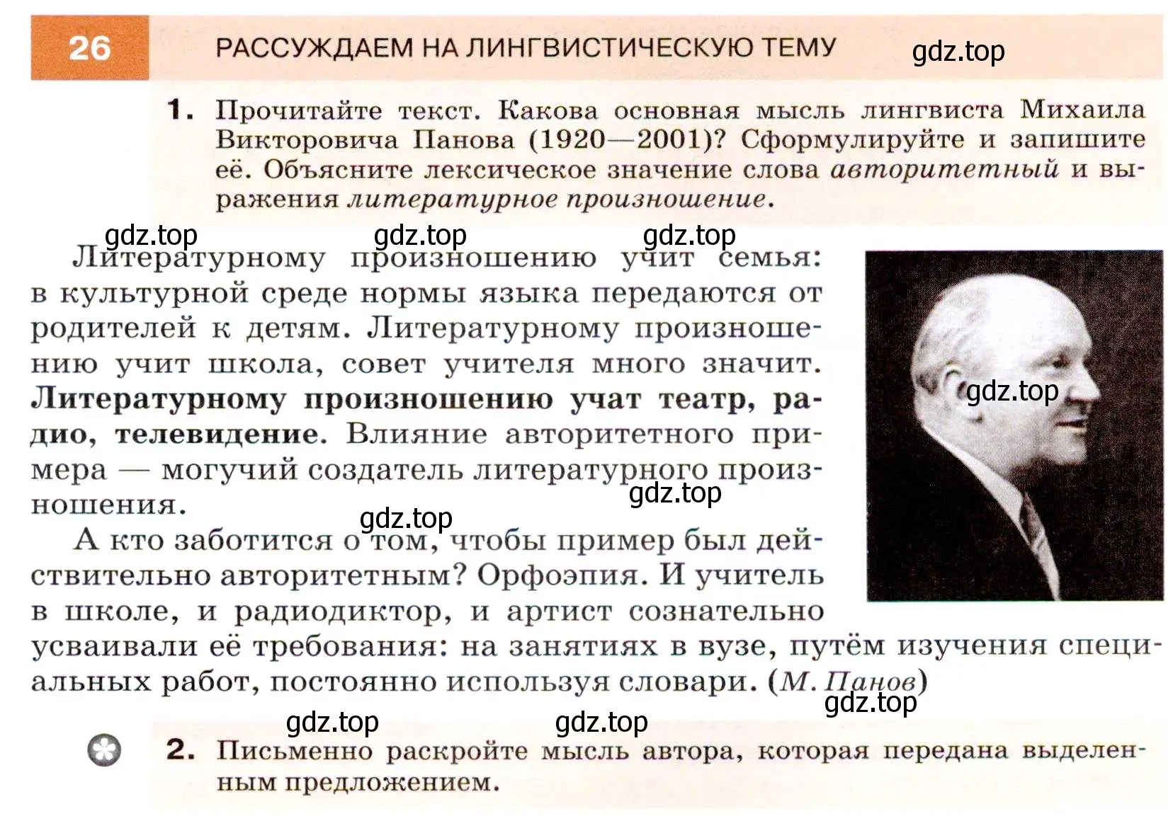 Условие номер 26 (страница 15) гдз по русскому языку 7 класс Разумовская, Львова, учебник