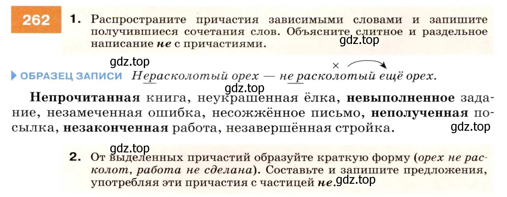 Условие номер 262 (страница 97) гдз по русскому языку 7 класс Разумовская, Львова, учебник