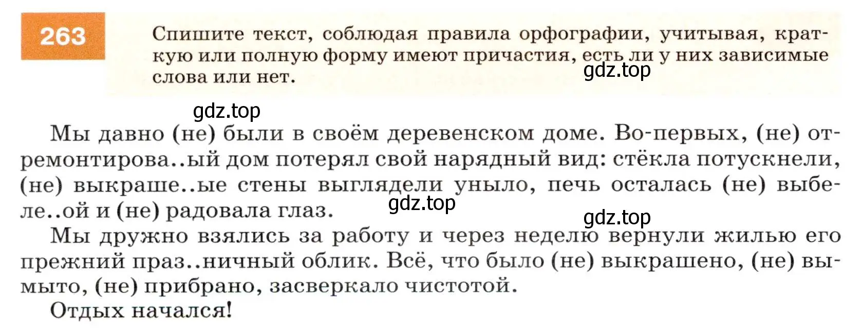 Условие номер 263 (страница 98) гдз по русскому языку 7 класс Разумовская, Львова, учебник