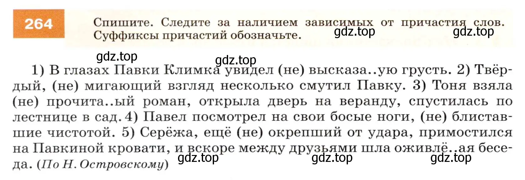 Условие номер 264 (страница 98) гдз по русскому языку 7 класс Разумовская, Львова, учебник