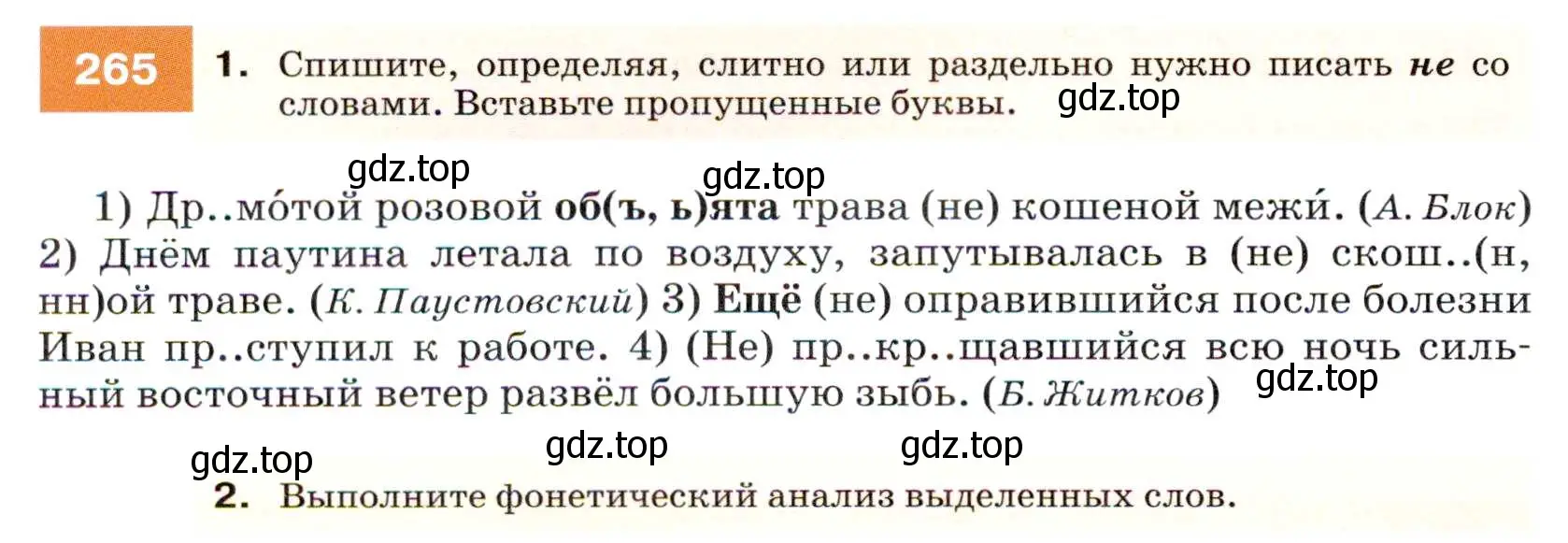 Условие номер 265 (страница 98) гдз по русскому языку 7 класс Разумовская, Львова, учебник