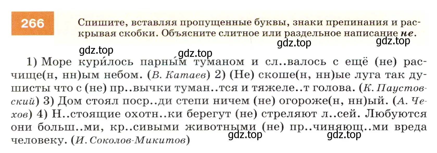 Условие номер 266 (страница 98) гдз по русскому языку 7 класс Разумовская, Львова, учебник