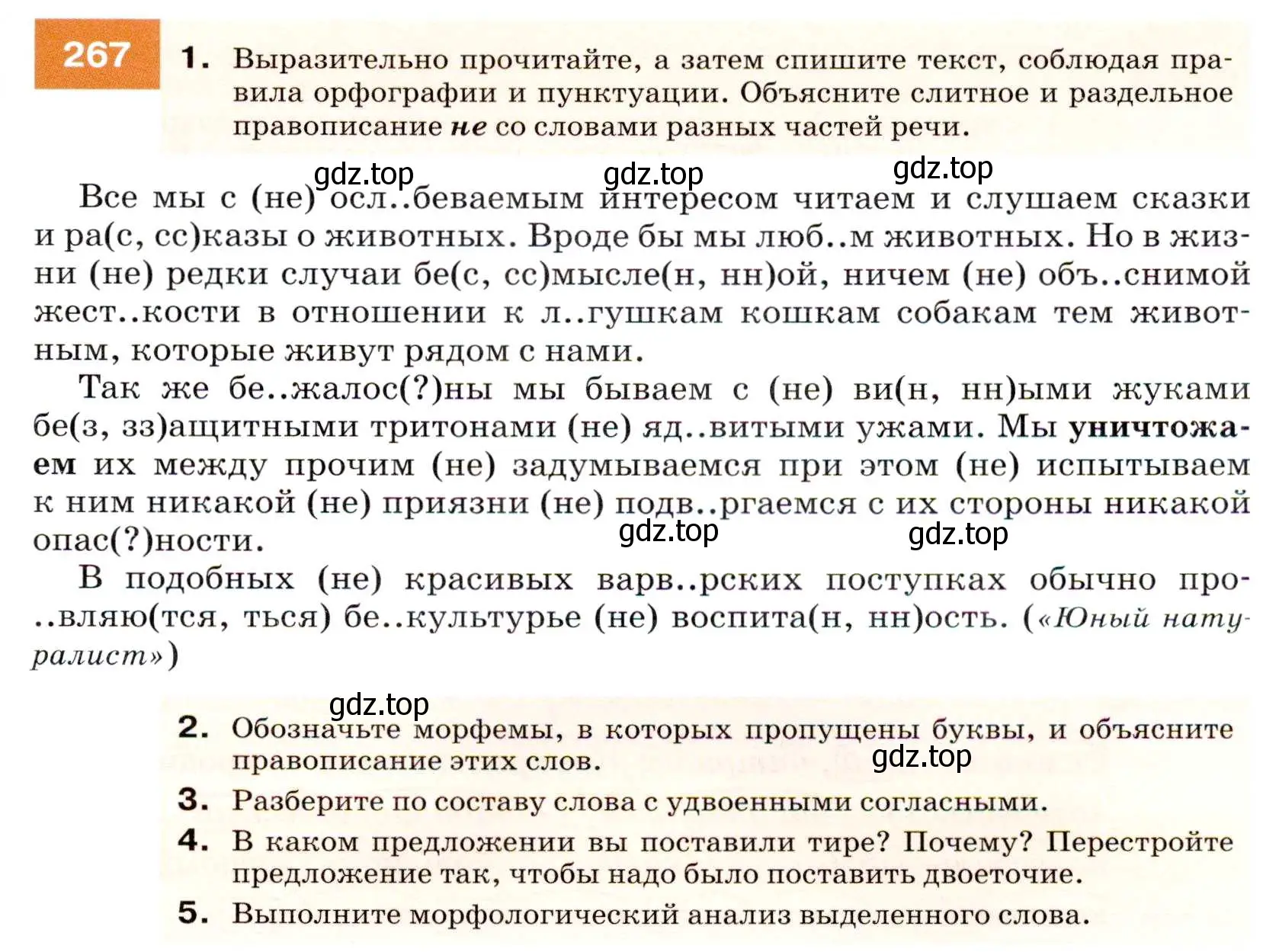 Условие номер 267 (страница 99) гдз по русскому языку 7 класс Разумовская, Львова, учебник