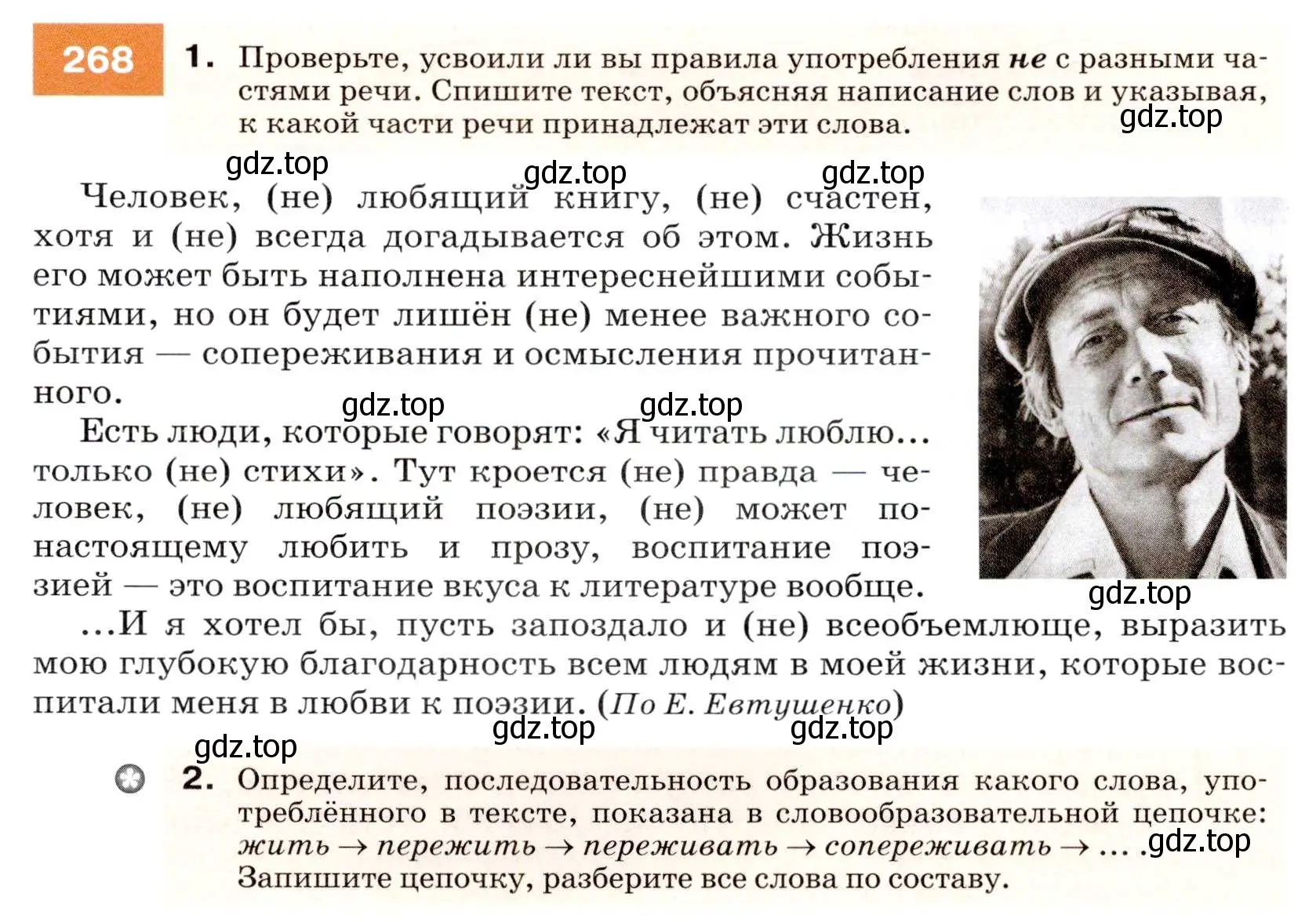 Условие номер 268 (страница 99) гдз по русскому языку 7 класс Разумовская, Львова, учебник