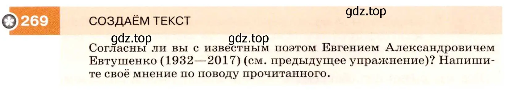 Условие номер 269 (страница 100) гдз по русскому языку 7 класс Разумовская, Львова, учебник