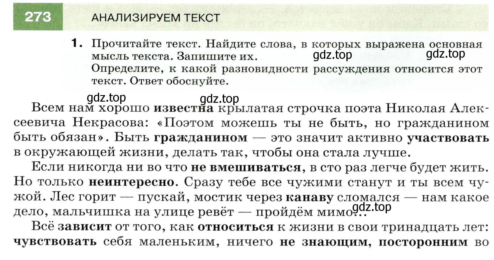 Условие номер 273 (страница 101) гдз по русскому языку 7 класс Разумовская, Львова, учебник