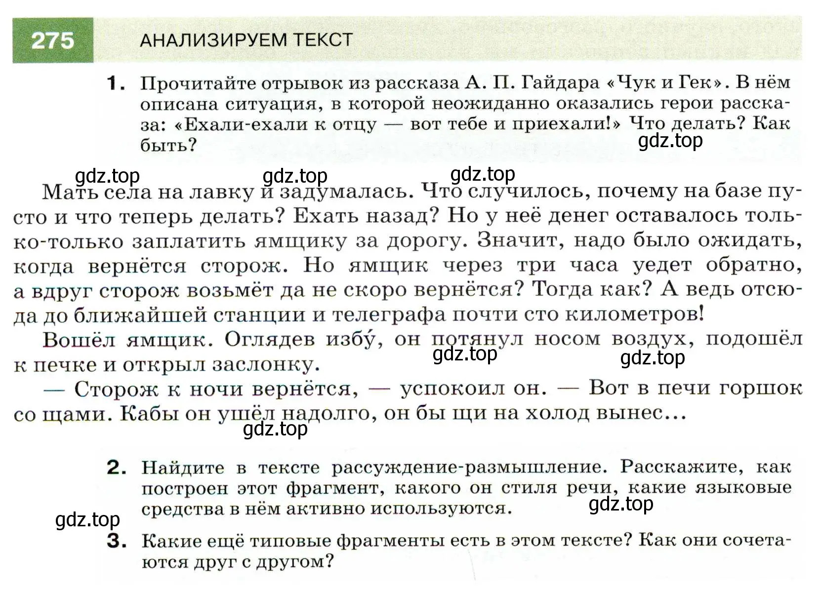 Условие номер 275 (страница 102) гдз по русскому языку 7 класс Разумовская, Львова, учебник