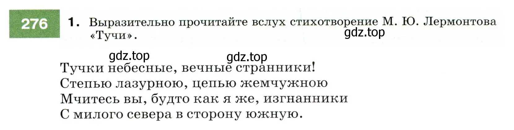 Условие номер 276 (страница 102) гдз по русскому языку 7 класс Разумовская, Львова, учебник