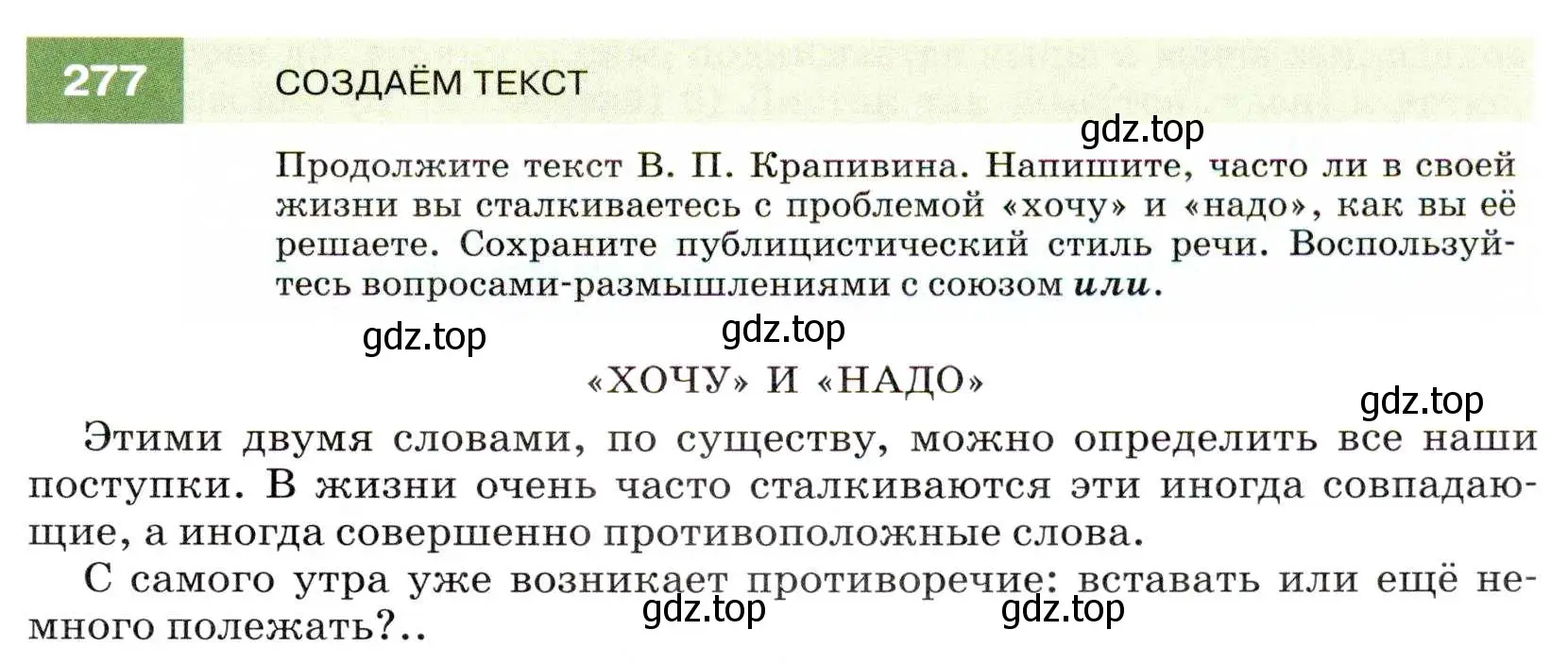 Условие номер 277 (страница 103) гдз по русскому языку 7 класс Разумовская, Львова, учебник