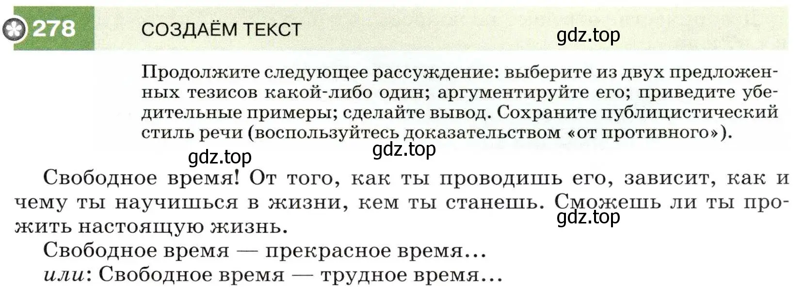 Условие номер 278 (страница 103) гдз по русскому языку 7 класс Разумовская, Львова, учебник