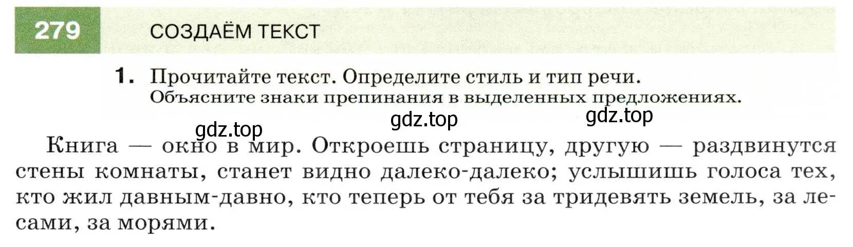 Условие номер 279 (страница 103) гдз по русскому языку 7 класс Разумовская, Львова, учебник