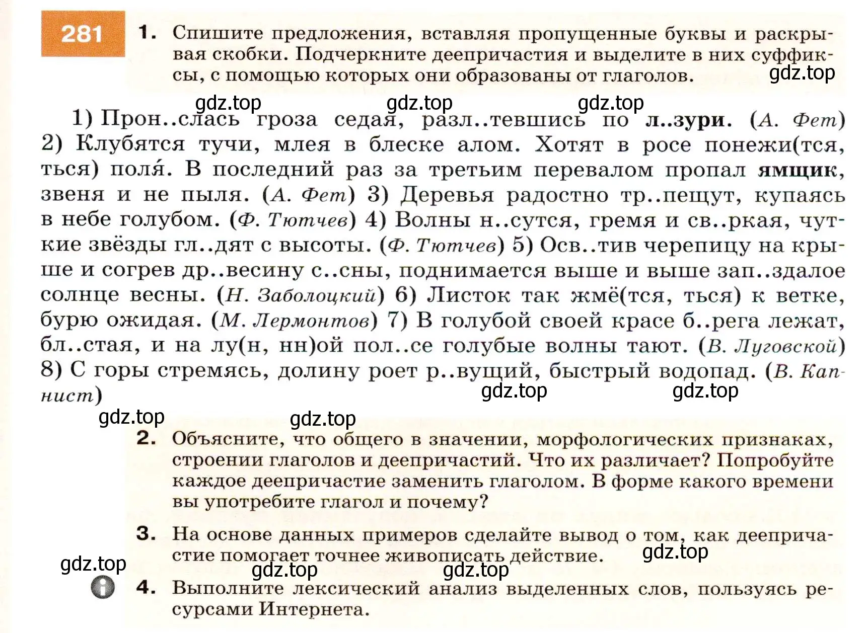 Условие номер 281 (страница 105) гдз по русскому языку 7 класс Разумовская, Львова, учебник