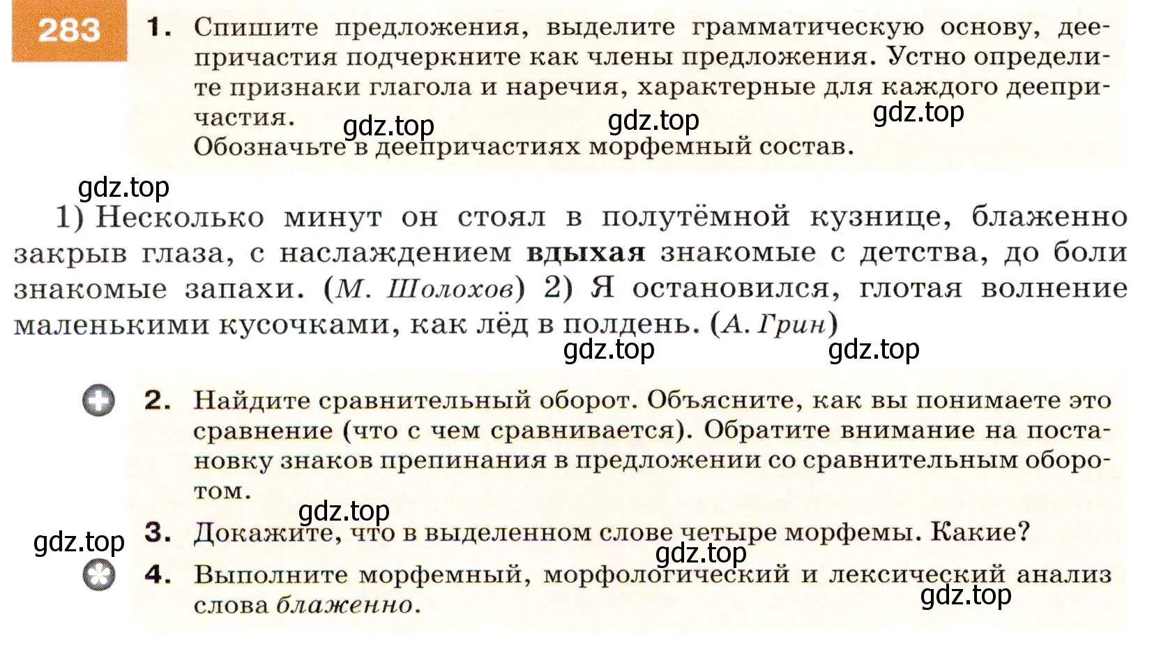 Условие номер 283 (страница 106) гдз по русскому языку 7 класс Разумовская, Львова, учебник