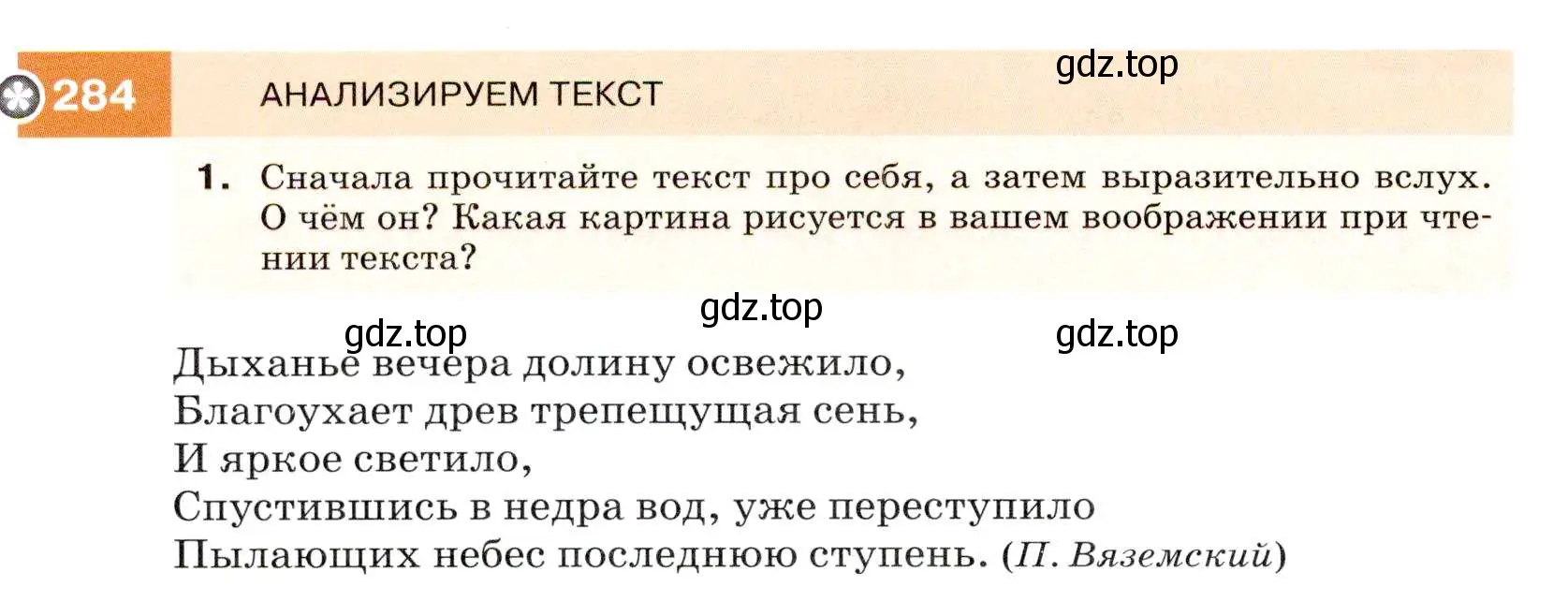 Условие номер 284 (страница 106) гдз по русскому языку 7 класс Разумовская, Львова, учебник