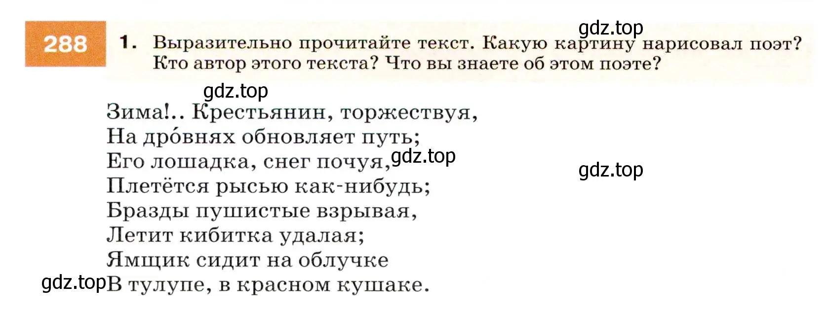 Условие номер 288 (страница 108) гдз по русскому языку 7 класс Разумовская, Львова, учебник