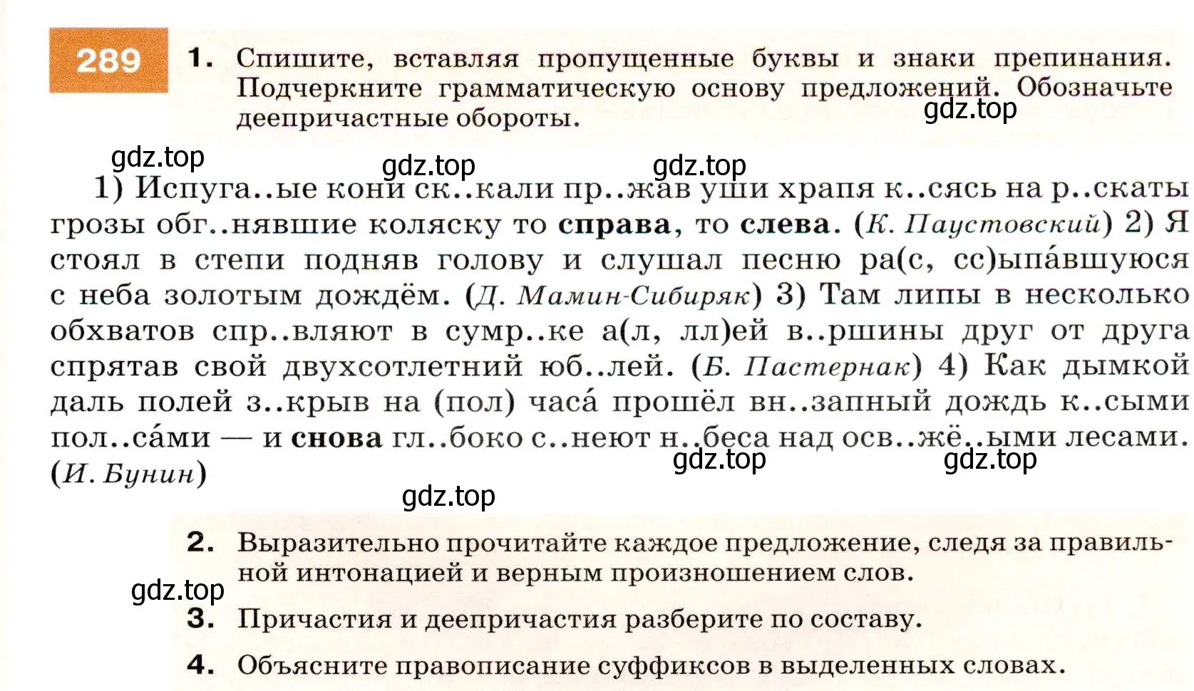 Условие номер 289 (страница 109) гдз по русскому языку 7 класс Разумовская, Львова, учебник