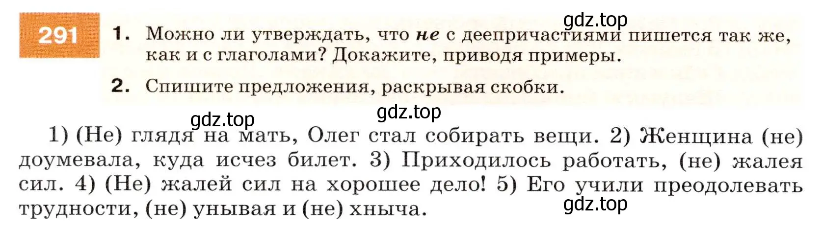 Условие номер 291 (страница 110) гдз по русскому языку 7 класс Разумовская, Львова, учебник