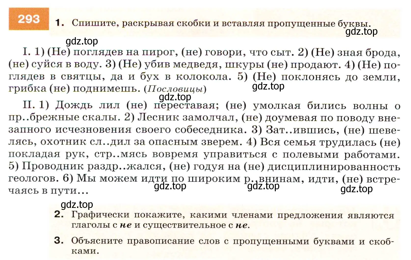 Условие номер 293 (страница 110) гдз по русскому языку 7 класс Разумовская, Львова, учебник